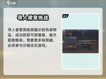 🎮沙石镇时光探物寻人玩法揭秘！截图4