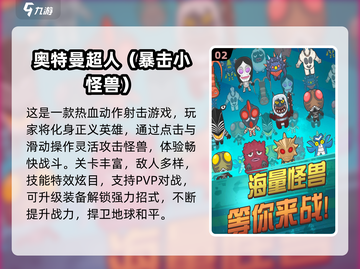 🔥2025奥特曼打怪兽游戏TOP榜💥🎮截图3