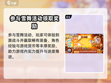 西普大陆🔥雪舞BOSS打法攻略💡截图6
