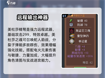 元气骑士前传🔥BOSS装备大揭秘！💎必备推荐来啦！截图2