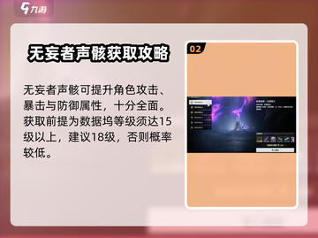 鸣潮⚡无妄者声骸快速获取攻略✨截图3