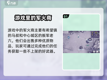 阿瑞斯病毒2🔥军火商隐藏地点大曝光！快来找♠截图2
