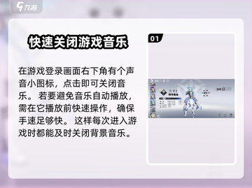 异尘达米拉登录音乐怎么关？❌一招教你静音！🎮截图2