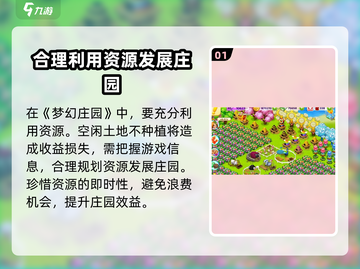 梦幻庄园🔥新手必看！极速上手攻略💎截图2