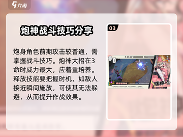 黄金四目炮神🔥游戏名角色超强解析来啦！截图4