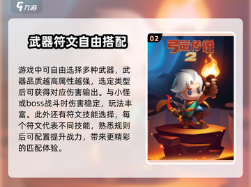 弓箭传说2🔥超好玩！不玩你亏了！截图3