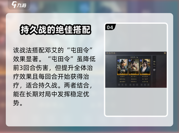三国谋定天下🔥核心战法“蓄势待发”搭配推荐！截图5