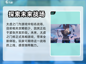 代号破晓🔥太虚之门通关秘籍，高手必看！截图2