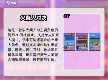 双人手游推荐🔥2025年必玩的两人单挑游戏清单🎉截图2