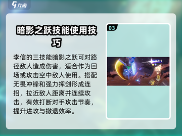 星之破晓🔥李信技能全解析，打法思路一文搞定！截图4