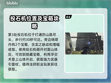 《龙之信条2》古战场投石器位置大曝光🔥截图4