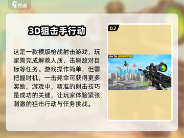 狙击手游戏合集💥2025最🔥下载链接截图3