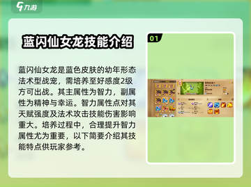 万龙觉醒🔥蓝闪仙女龙超详细解析来啦！截图2
