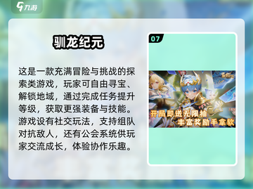 🔥飞龙岛历险记同类手游大盘点🎮截图8