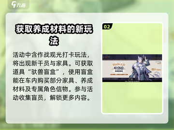 明日方舟🔥银心湖列车攻略分享，必看活动介绍！截图3