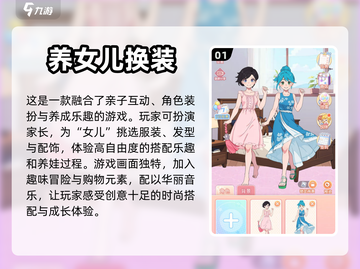 😍2024超好玩养女儿换装游戏推荐👗截图2