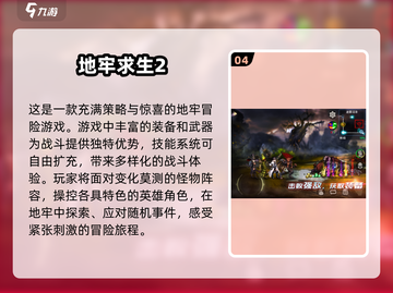 🔥2025必玩暗黑地牢游戏TOP5🔥刺激排行分享！🎮截图5