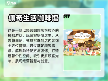 小猪佩奇游戏合集🎉2024最全下载指南截图6
