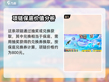 英勇之地💎深海之心项链获取攻略🎉截图2