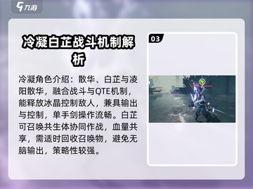 鸣潮⚡角色技能全揭秘🔥掌握核心机制，制胜关键尽在掌握！截图4