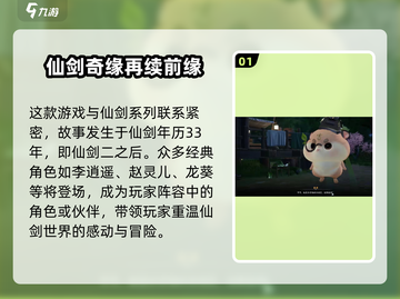 仙剑奇侠传🔥主线剧情全揭秘，背景故事超详细！截图2