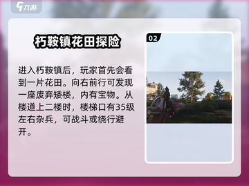 🎮七日世界朽鞍镇位置大揭秘！截图3