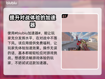 代号血战😎用这个加速器，网速飞起！🔥截图2