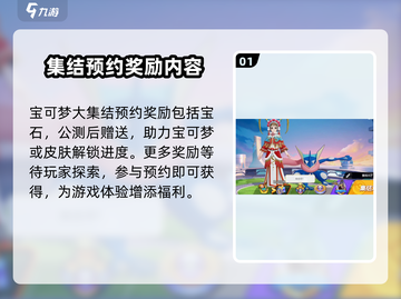 宝可梦大集结💥预约奖励大曝光🎉截图2