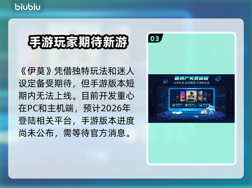 🎮伊莫手游端游大揭秘！手机党速看🔥截图4