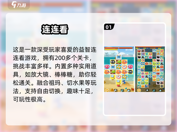 2025爆款连连看免费玩🔥截图2
