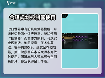 七日世界🔥新手必看！基础玩法全揭秘🎮截图4