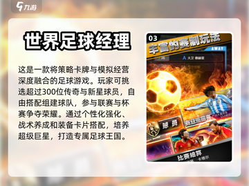 ⚽2024必玩！经典足球经理手游推荐🔥截图4