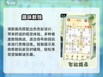 🔥2025最上瘾数独手游TOP5！🧩截图3