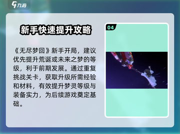 无尽梦回😎新手必看！玩转攻略在这里🎉截图5