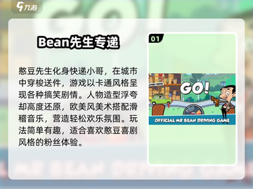 2025爆笑推荐！憨豆先生游戏来袭🤣截图2