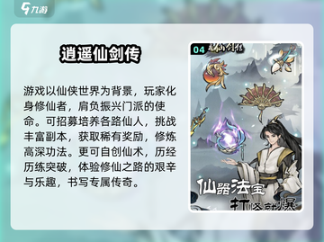 🔥2024仙侠手游TOP榜！爆款推荐✨截图5