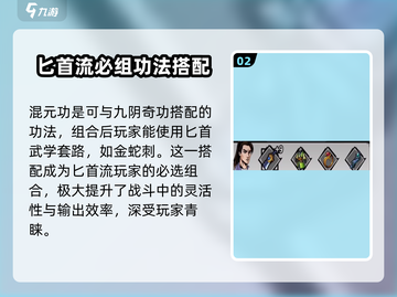 江湖风云录：九阴奇功搭配🔥超强功法选择攻略！截图3