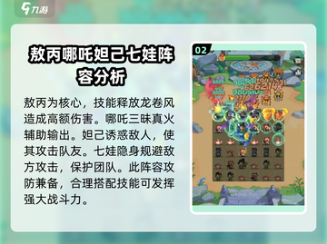 葫芦娃大作战最强平民阵容🔥再也不用担心不会搭配了！截图3