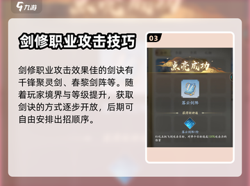 凡人修仙传手游🔥剑士剑诀搭配秘籍揭露！截图4