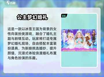 👰♀2025免费婚纱游戏大推荐！超好玩截图7
