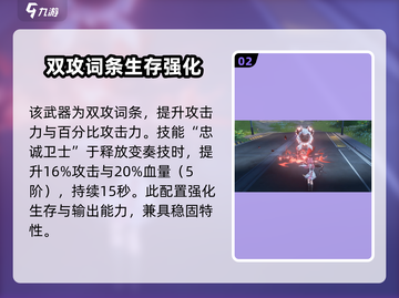 鸣潮⚡今州守望武器词条解析！最强搭配角色 revealed！截图3