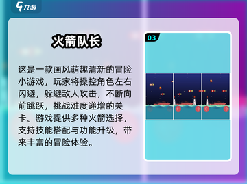 🚀2025最燃火箭小游戏排行榜出炉！💥截图4