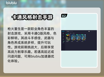 枪火重生闪退？这些加速器搞定🔥🎮截图3