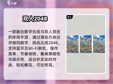 🔥2024双人小游戏Top10💥超治愈合集！🎮截图2