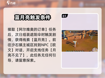 沙石镇时光✨月亮消失任务攻略来啦！快看截图2