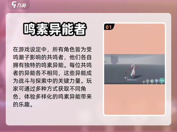 鸣潮⚡共鸣技能大揭秘！游戏党必看🔥截图2