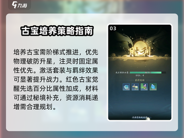 逆水寒🔥踏风行古宝属性玩法全解析！💎截图4
