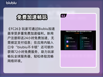 🔥FC26最新消息曝光！速看重大更新内容💥🎮截图3