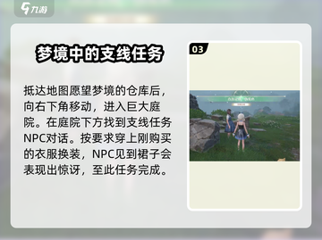 无限暖暖🔥伪装色任务完成攻略💎截图4