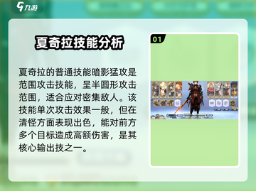 剑与骑士团🔥夏奇拉技能全面解析来了！截图2